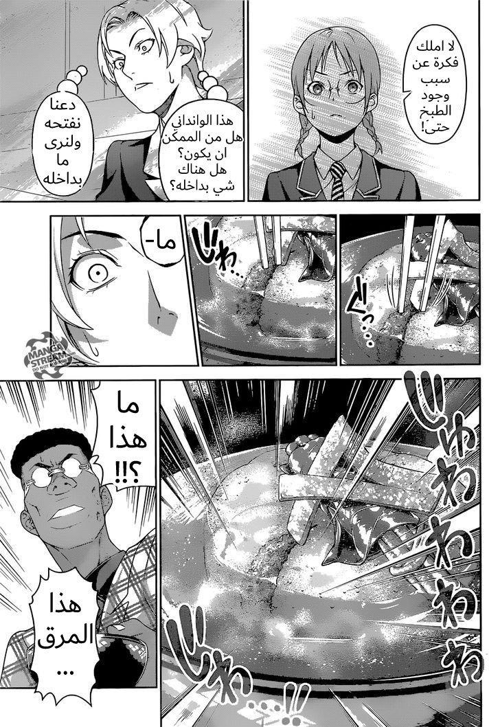 Shokugeki no Soma: Chapter 249 - Page 9