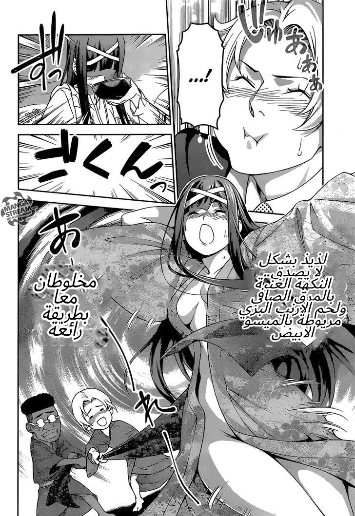 Shokugeki no Soma: Chapter 249 - Page 12