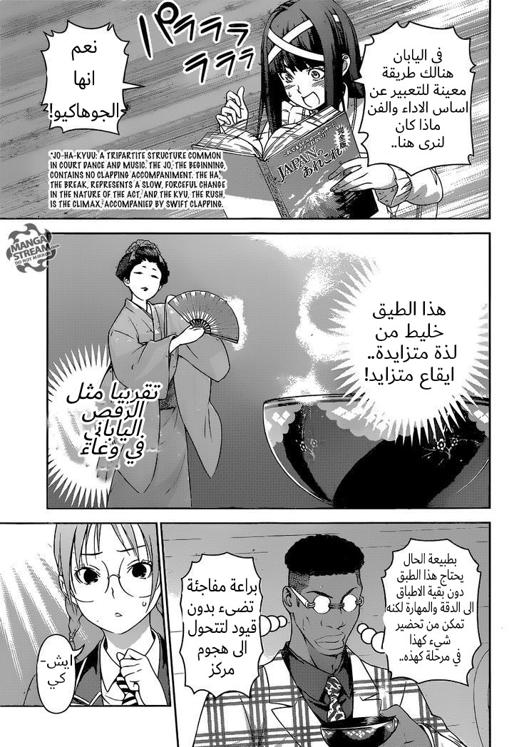 Shokugeki no Soma: Chapter 249 - Page 13