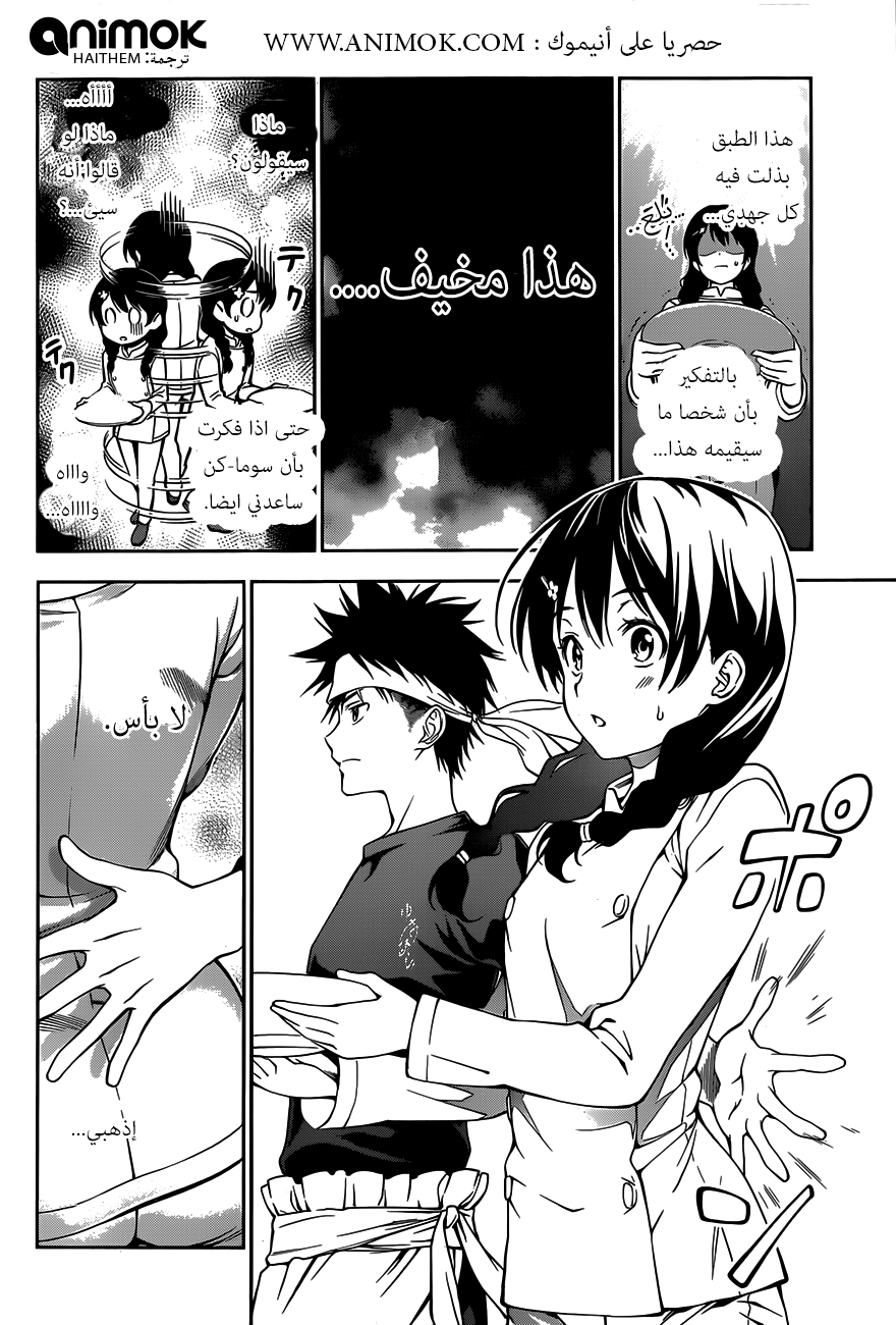Shokugeki no Soma: Chapter 25 - Page 2