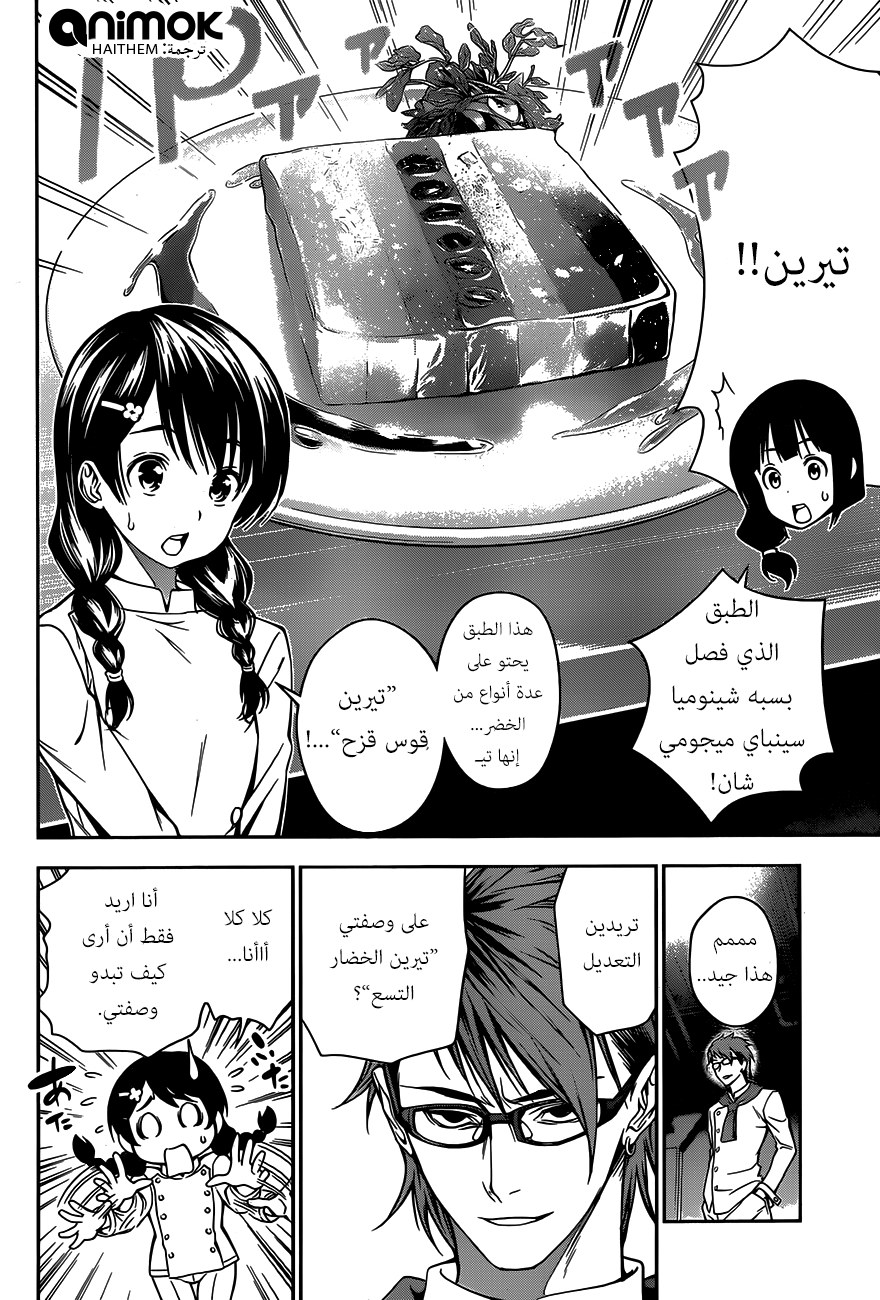 Shokugeki no Soma: Chapter 25 - Page 4