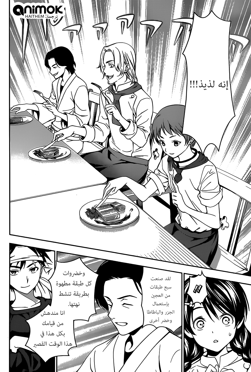 Shokugeki no Soma: Chapter 25 - Page 8