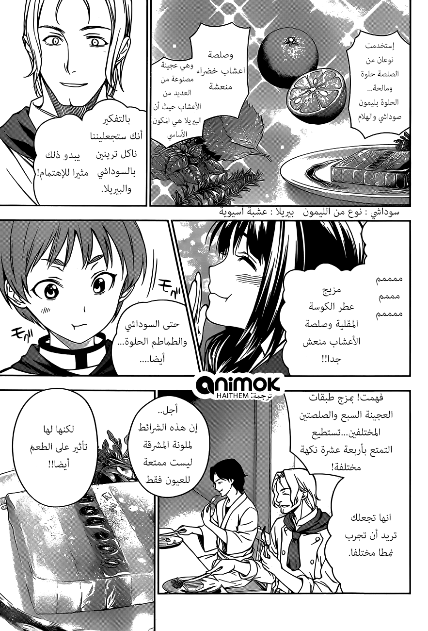 Shokugeki no Soma: Chapter 25 - Page 9