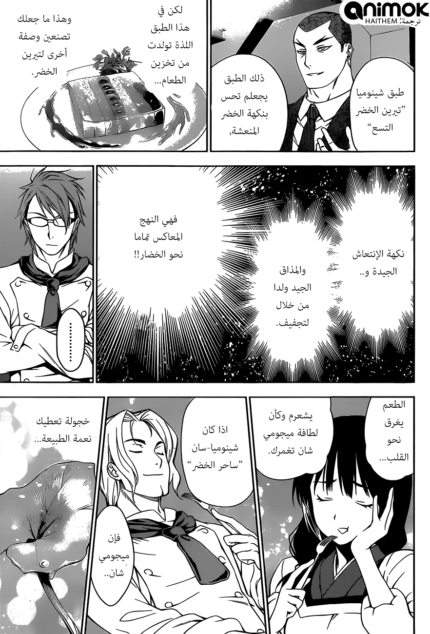 Shokugeki no Soma: Chapter 25 - Page 11