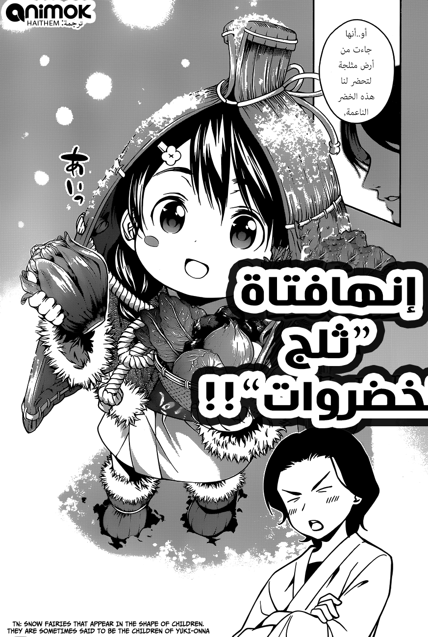 Shokugeki no Soma: Chapter 25 - Page 13