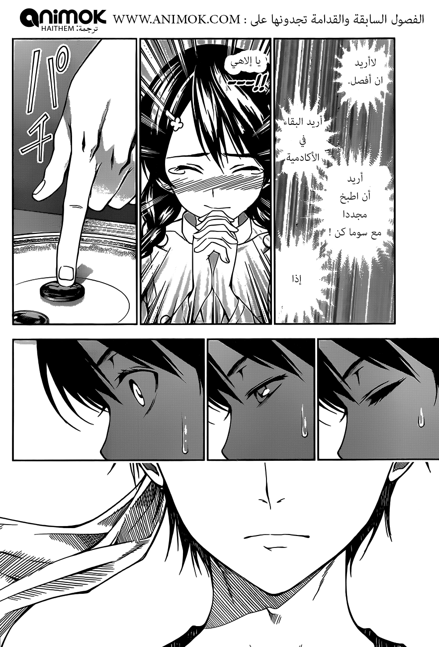 Shokugeki no Soma: Chapter 25 - Page 18