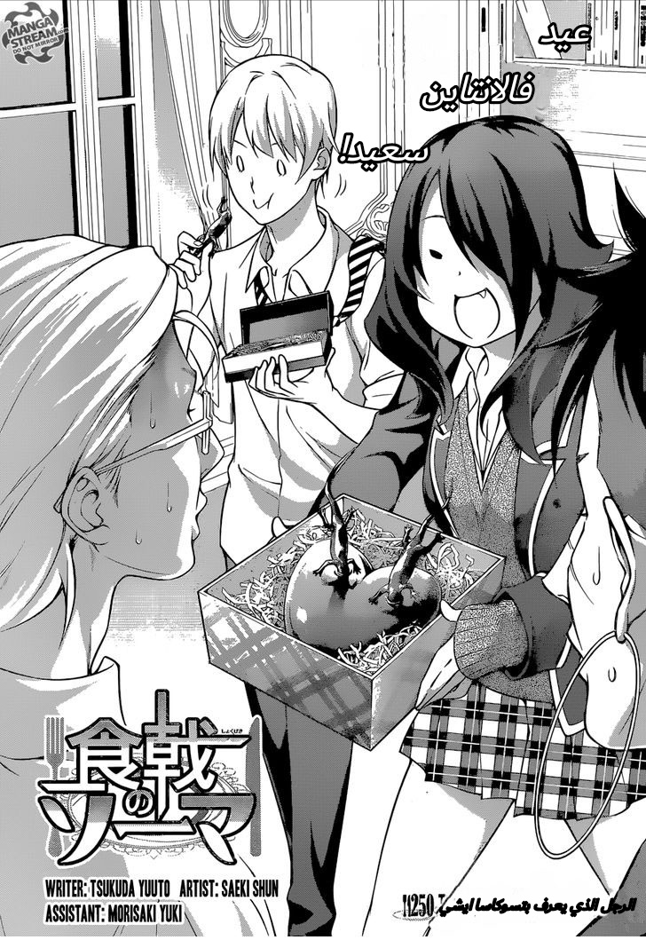 Shokugeki no Soma: Chapter 250 - Page 4