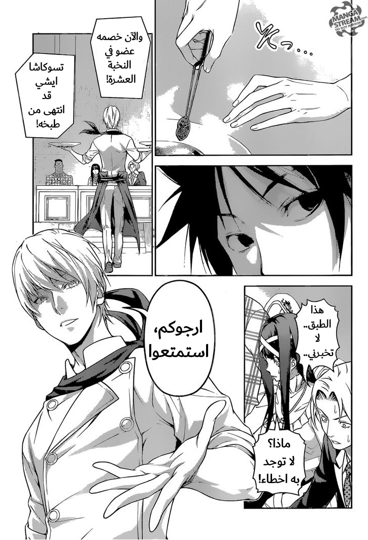 Shokugeki no Soma: Chapter 250 - Page 6