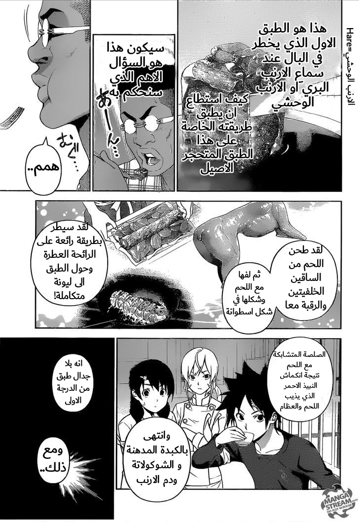 Shokugeki no Soma: Chapter 250 - Page 8