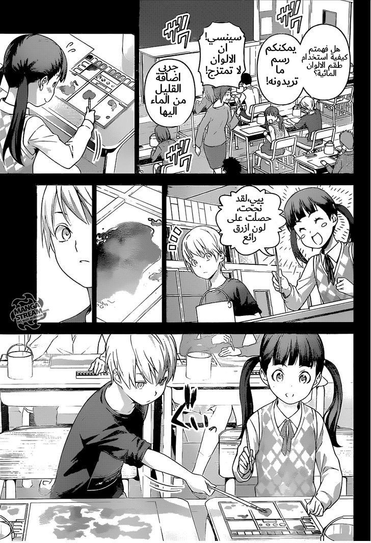 Shokugeki no Soma: Chapter 250 - Page 12