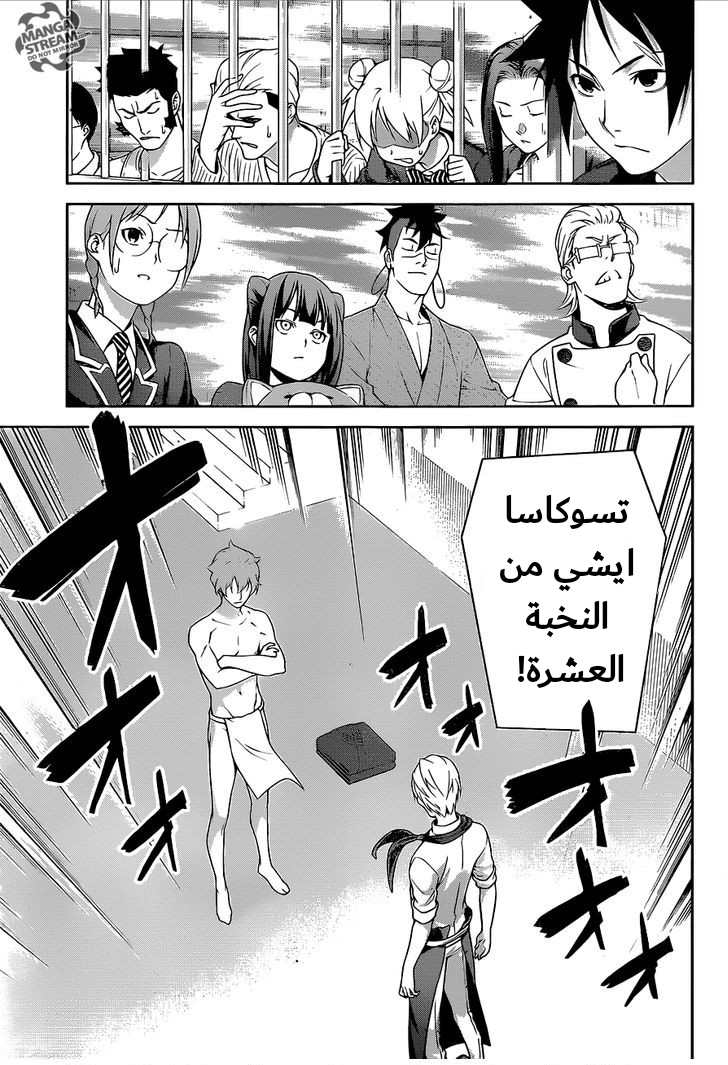 Shokugeki no Soma: Chapter 250 - Page 17