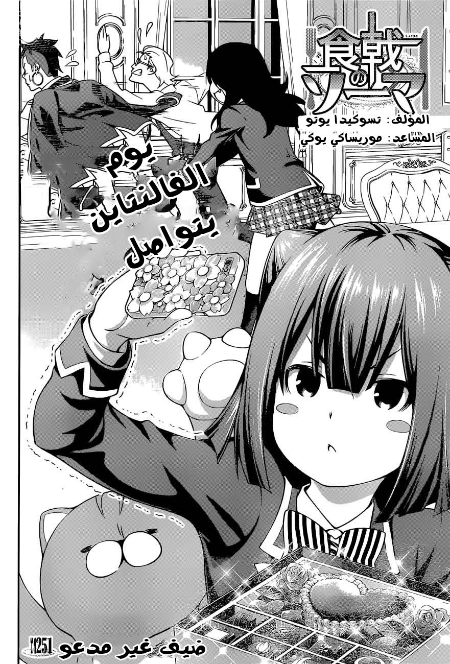 Shokugeki no Soma: Chapter 251 - Page 2