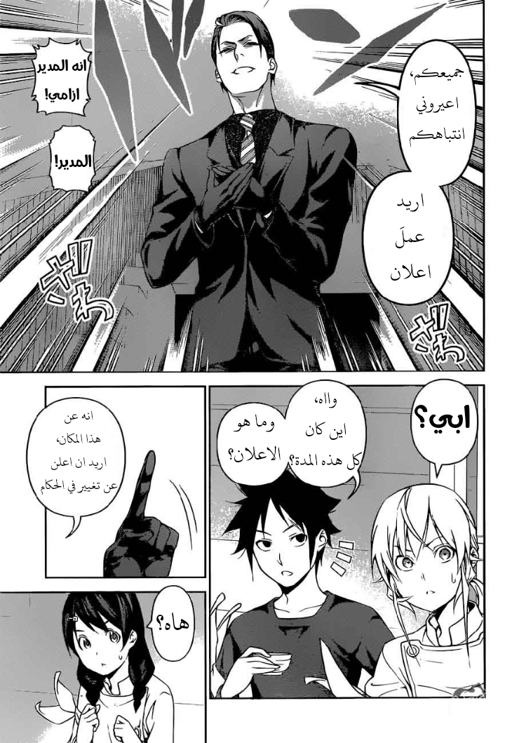 Shokugeki no Soma: Chapter 251 - Page 3
