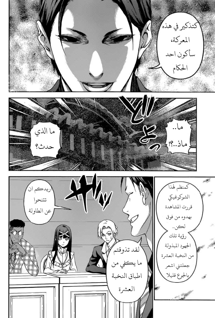 Shokugeki no Soma: Chapter 251 - Page 4