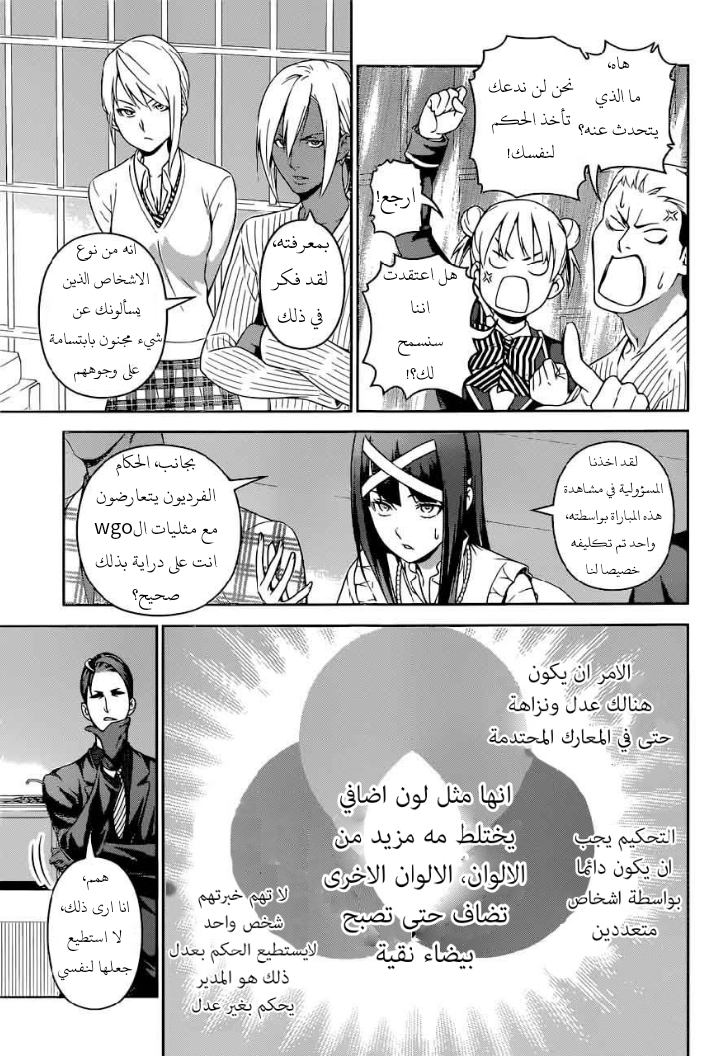 Shokugeki no Soma: Chapter 251 - Page 5