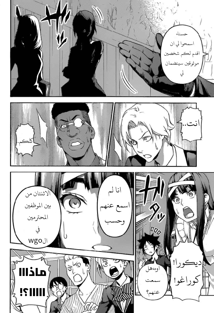 Shokugeki no Soma: Chapter 251 - Page 6
