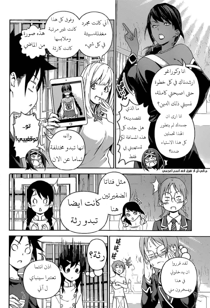 Shokugeki no Soma: Chapter 251 - Page 8