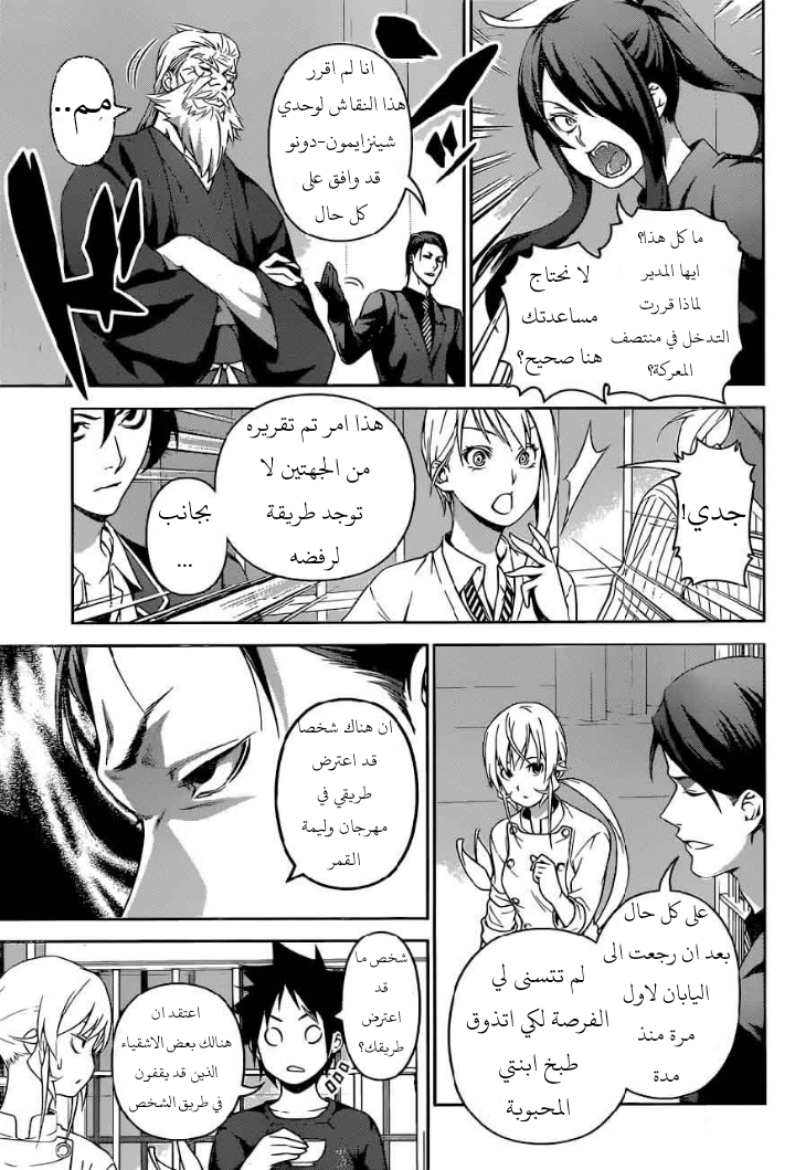 Shokugeki no Soma: Chapter 251 - Page 9