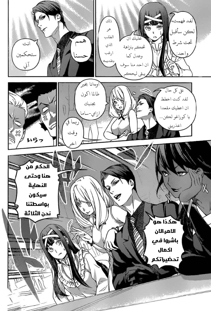 Shokugeki no Soma: Chapter 251 - Page 10