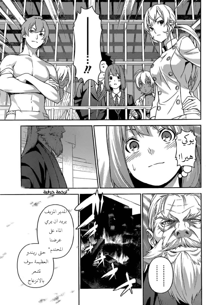 Shokugeki no Soma: Chapter 251 - Page 13