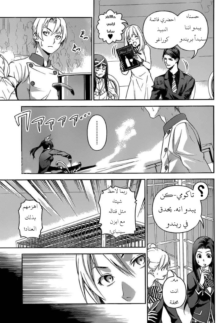 Shokugeki no Soma: Chapter 251 - Page 15