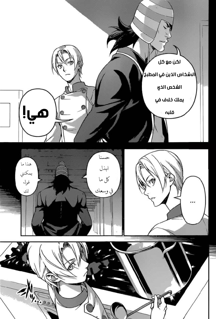 Shokugeki no Soma: Chapter 251 - Page 16