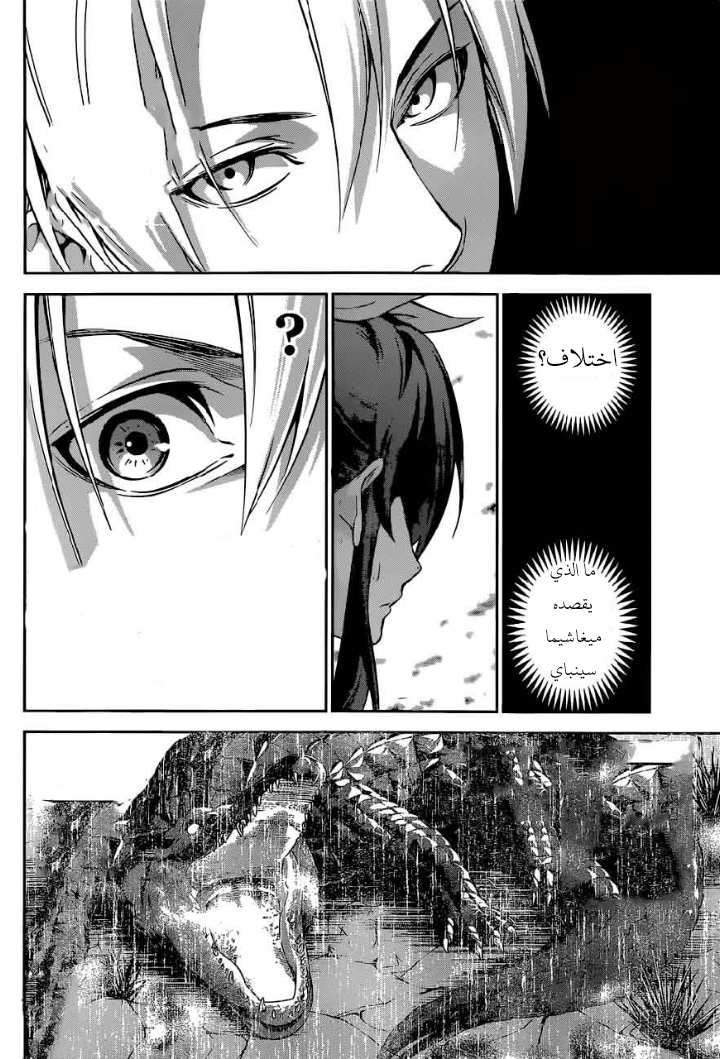 Shokugeki no Soma: Chapter 251 - Page 18