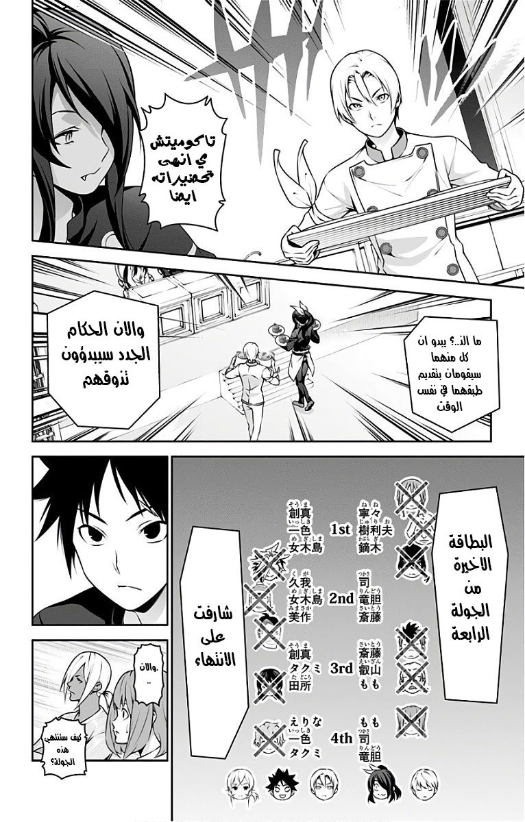 Shokugeki no Soma: Chapter 252 - Page 3