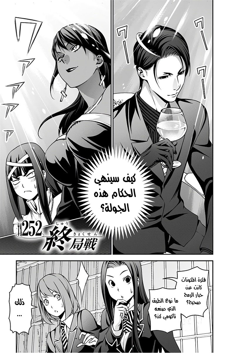 Shokugeki no Soma: Chapter 252 - Page 4