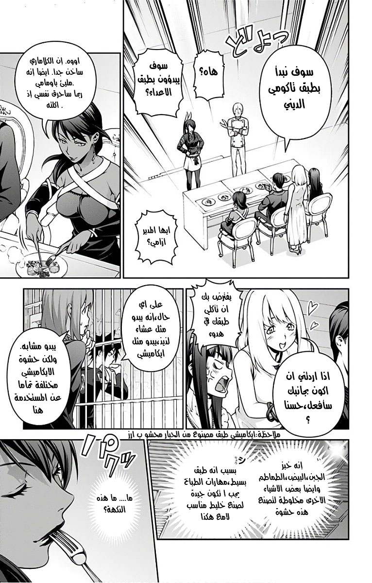 Shokugeki no Soma: Chapter 252 - Page 6