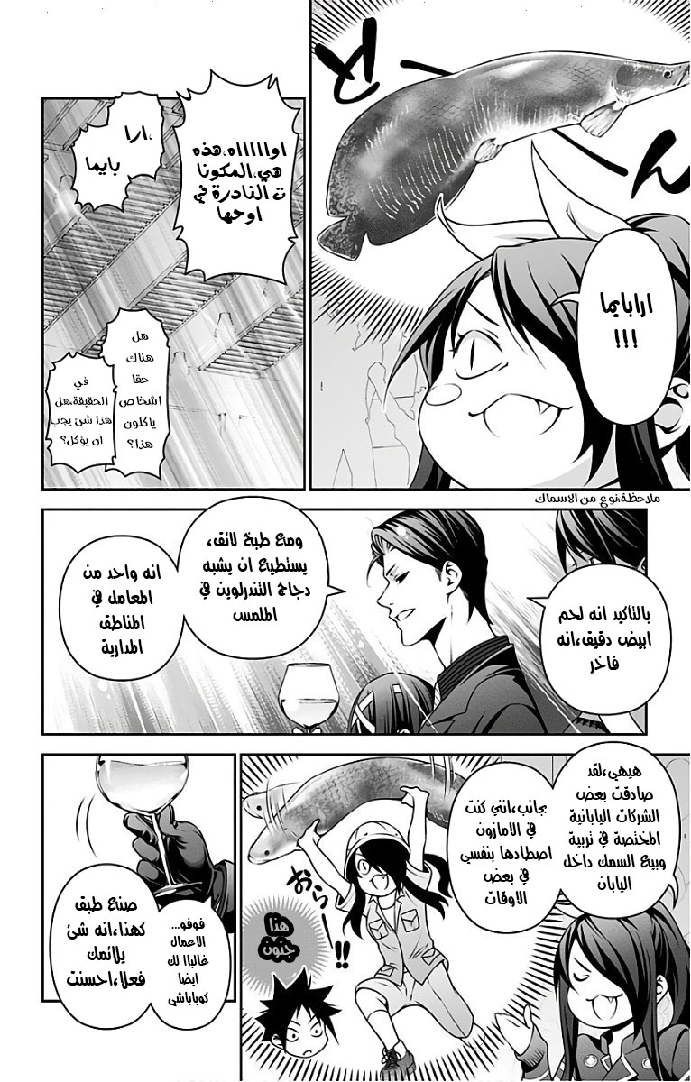 Shokugeki no Soma: Chapter 252 - Page 12