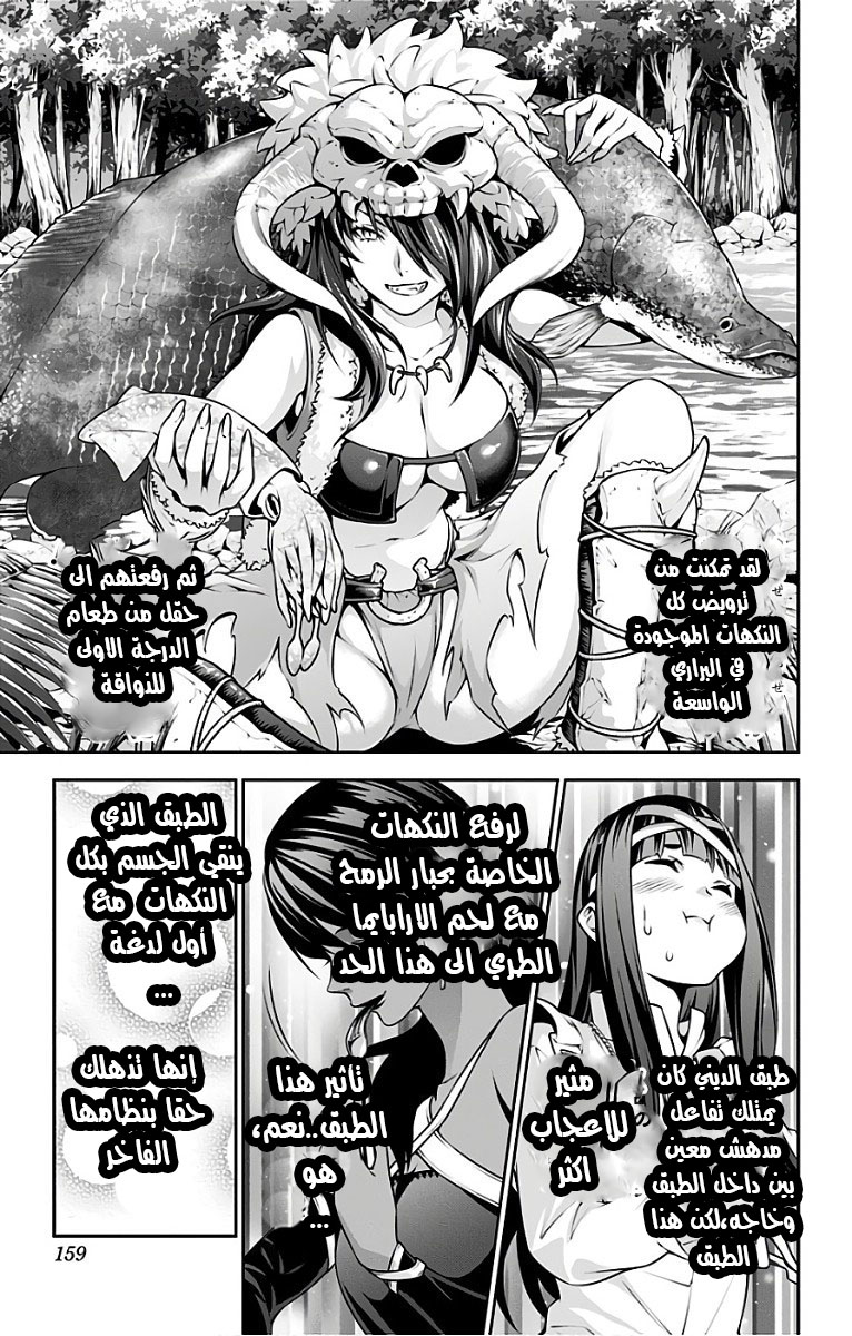 Shokugeki no Soma: Chapter 252 - Page 13
