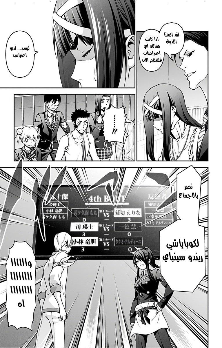 Shokugeki no Soma: Chapter 252 - Page 14