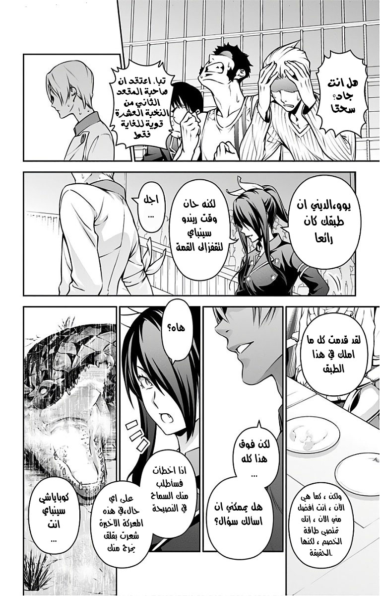 Shokugeki no Soma: Chapter 252 - Page 15