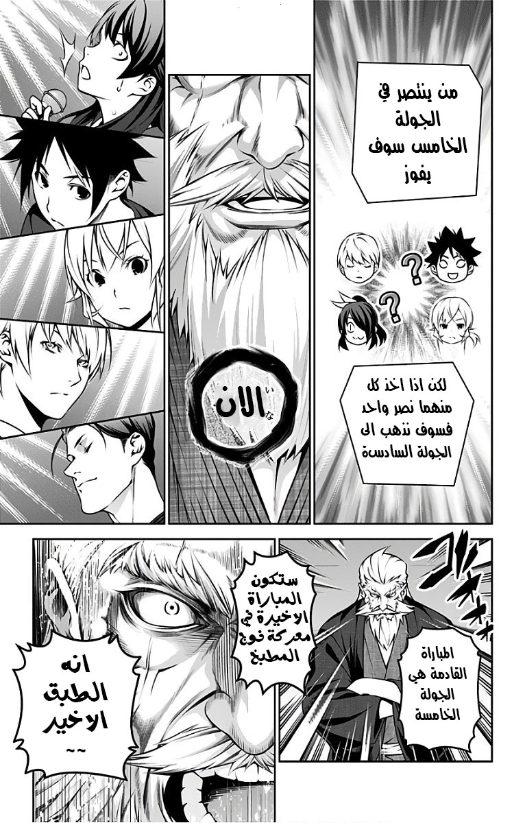 Shokugeki no Soma: Chapter 252 - Page 18