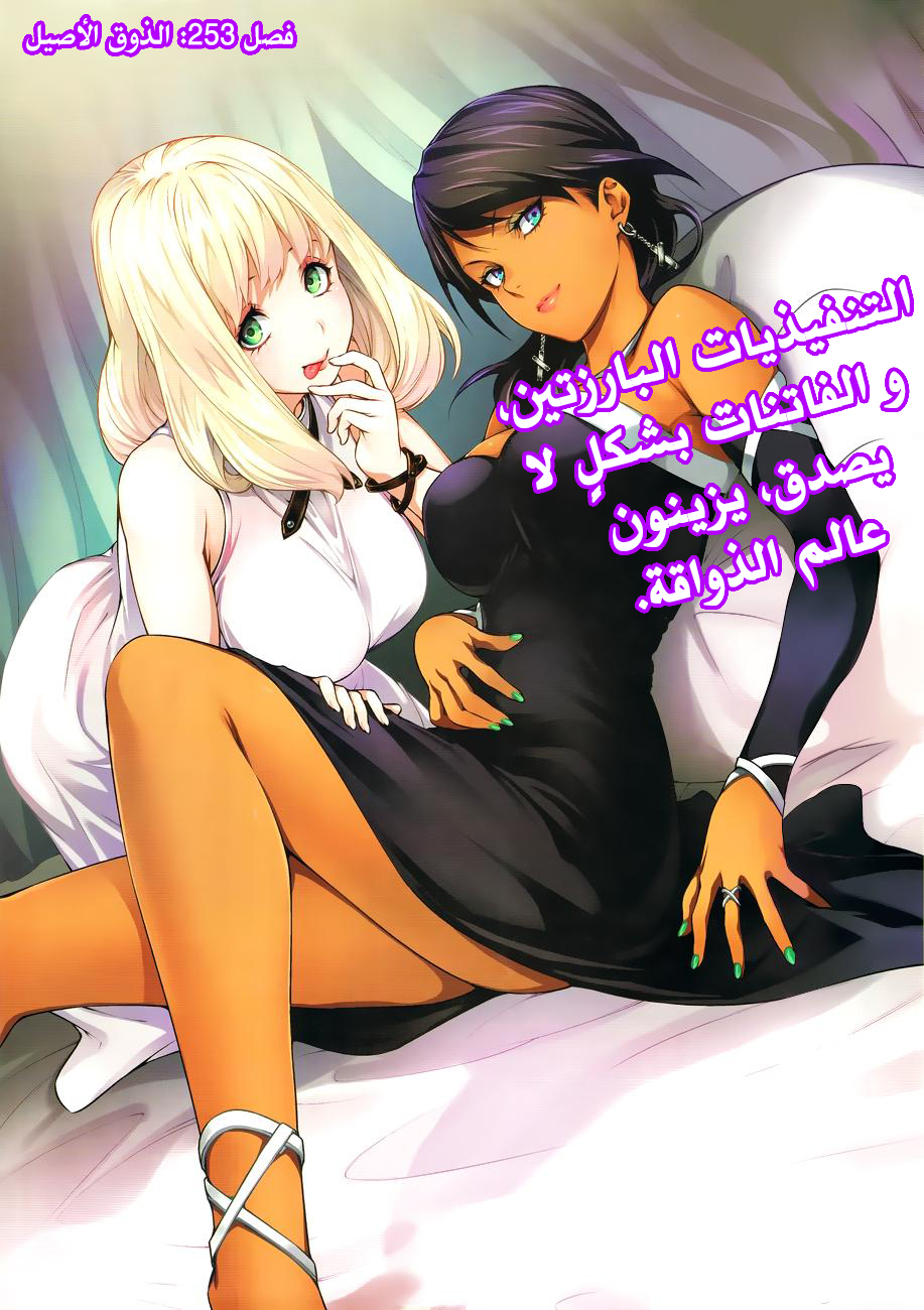 Shokugeki no Soma: Chapter 253 - Page 2