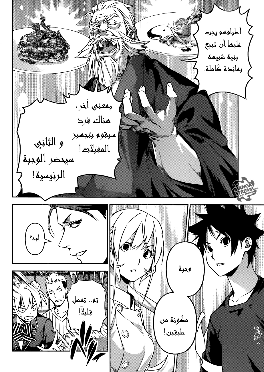 Shokugeki no Soma: Chapter 253 - Page 4