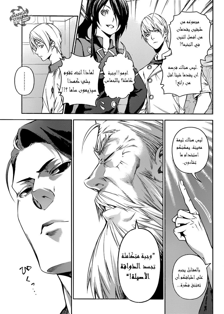 Shokugeki no Soma: Chapter 253 - Page 5