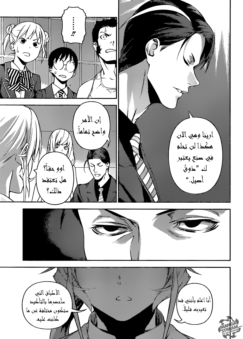 Shokugeki no Soma: Chapter 253 - Page 7