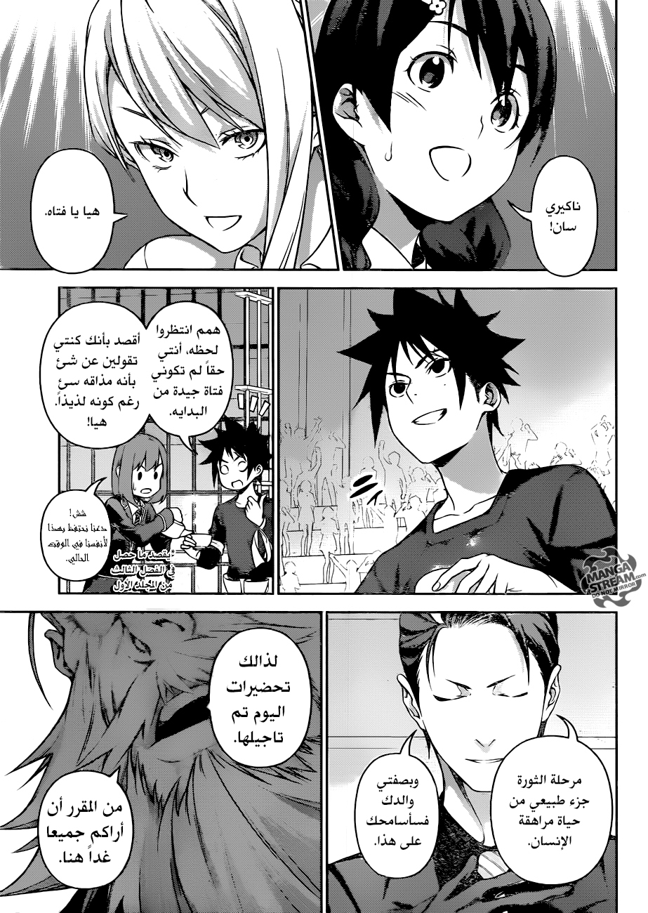 Shokugeki no Soma: Chapter 253 - Page 9