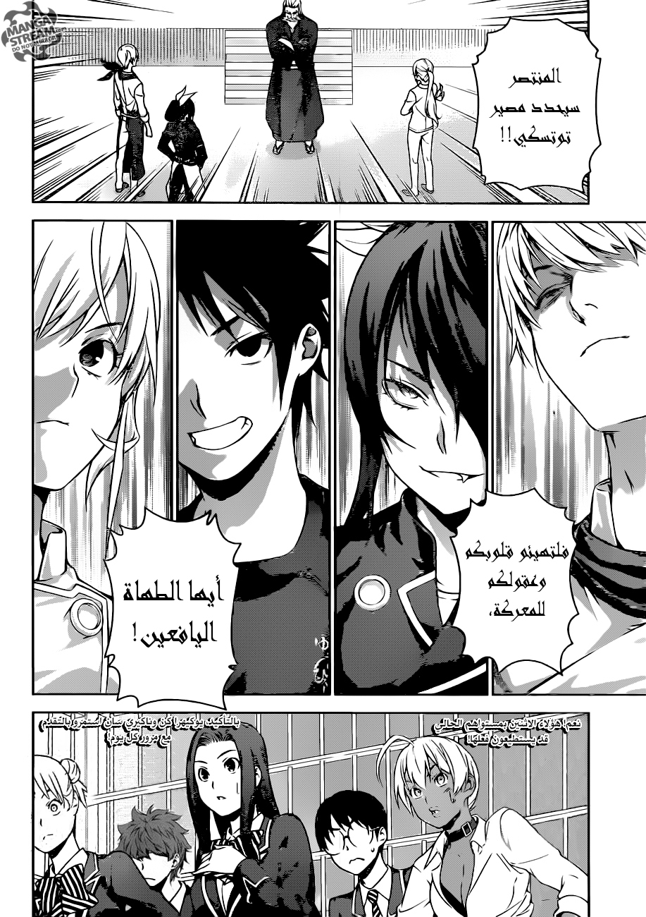 Shokugeki no Soma: Chapter 253 - Page 10