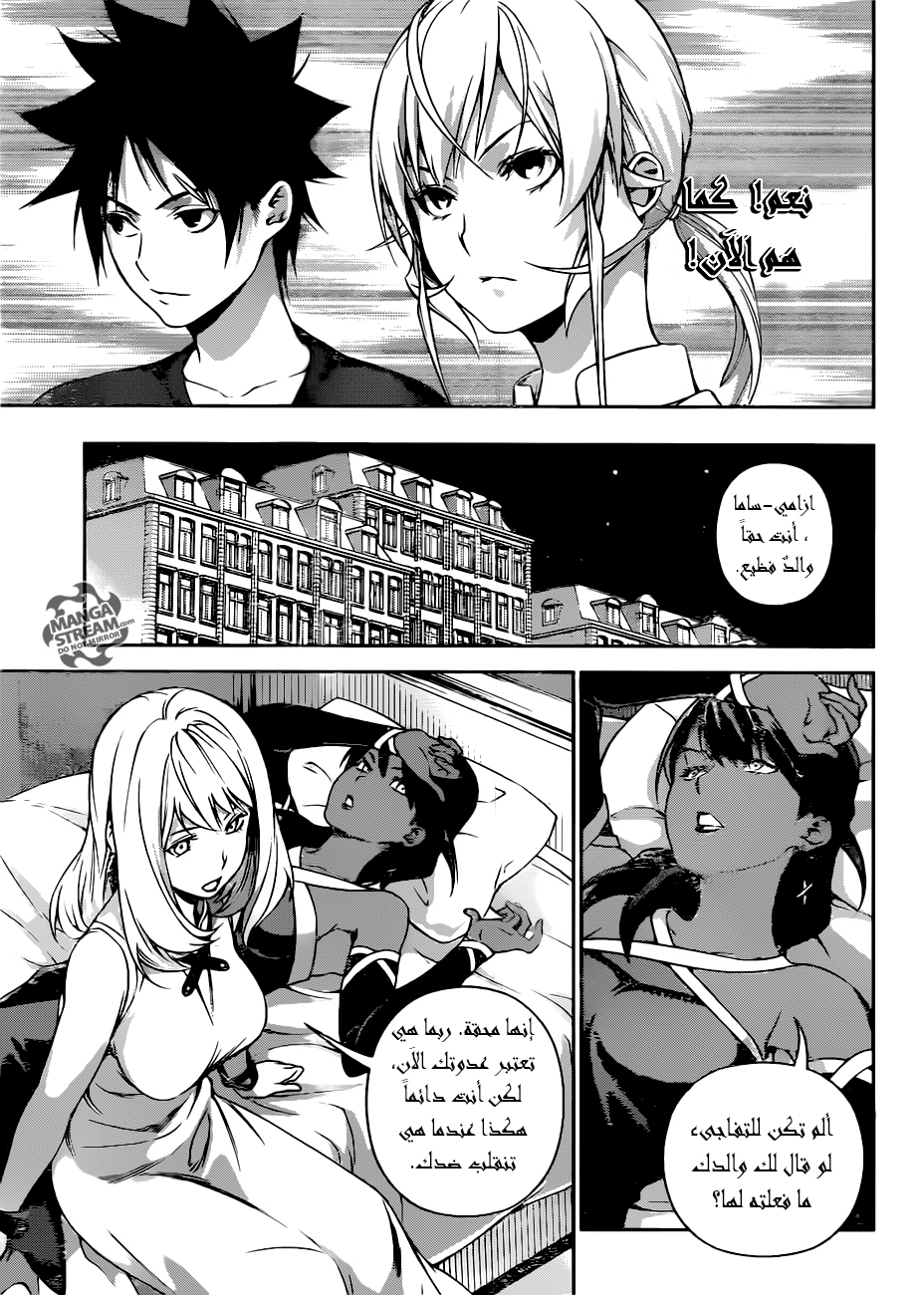Shokugeki no Soma: Chapter 253 - Page 11