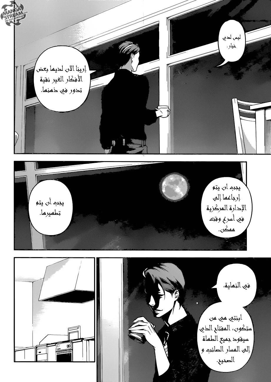 Shokugeki no Soma: Chapter 253 - Page 12