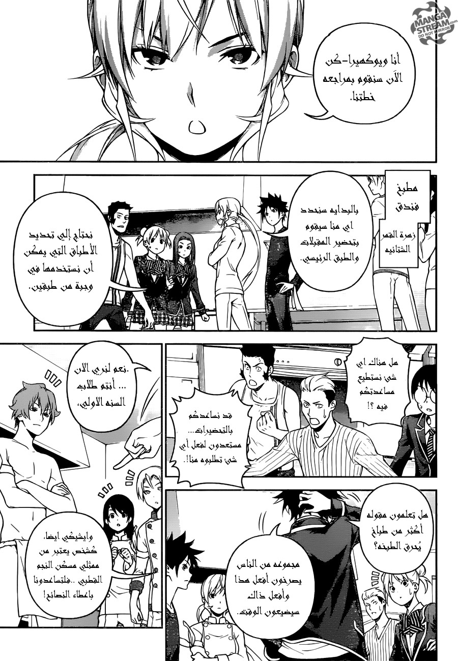 Shokugeki no Soma: Chapter 253 - Page 13