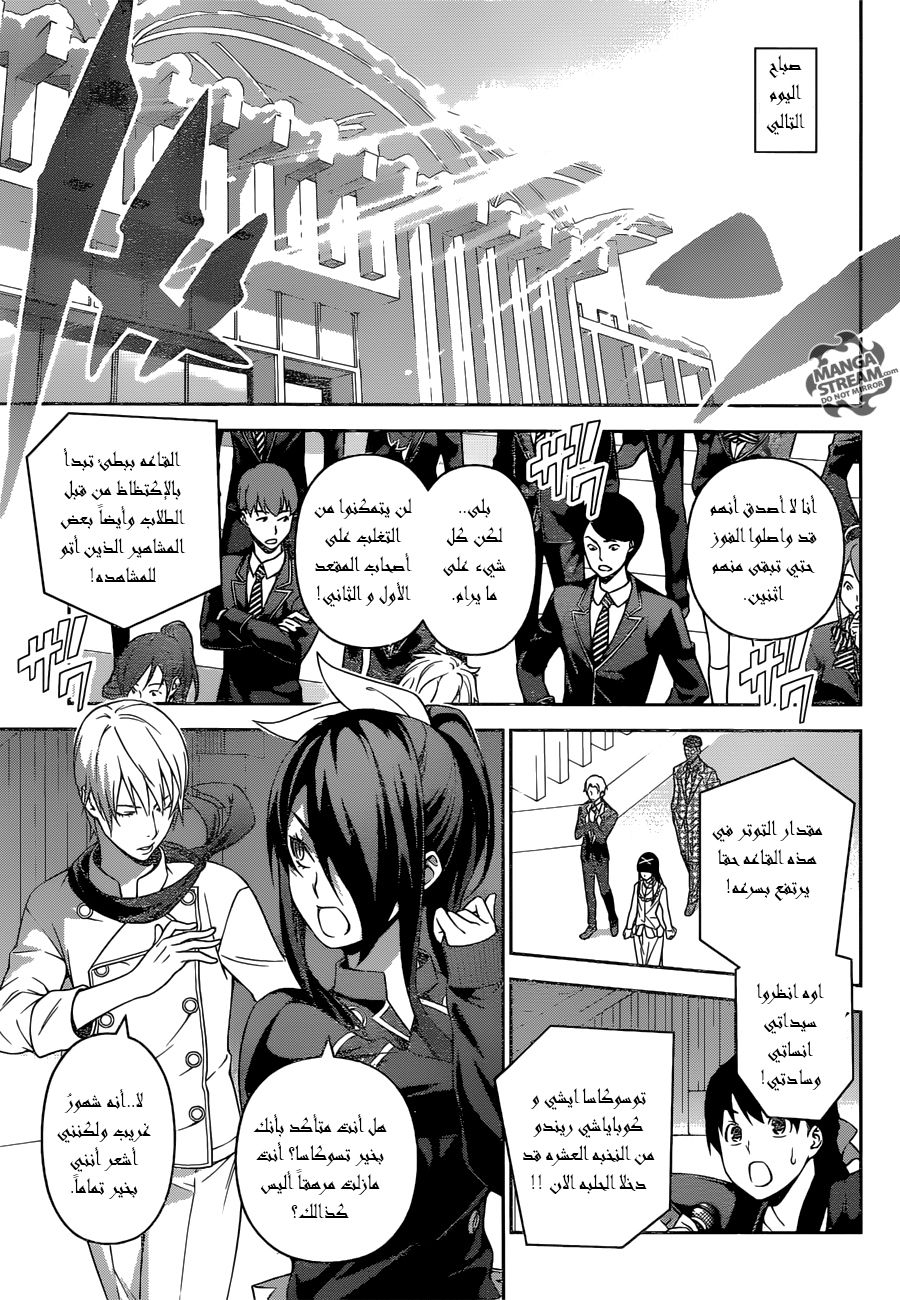 Shokugeki no Soma: Chapter 253 - Page 17