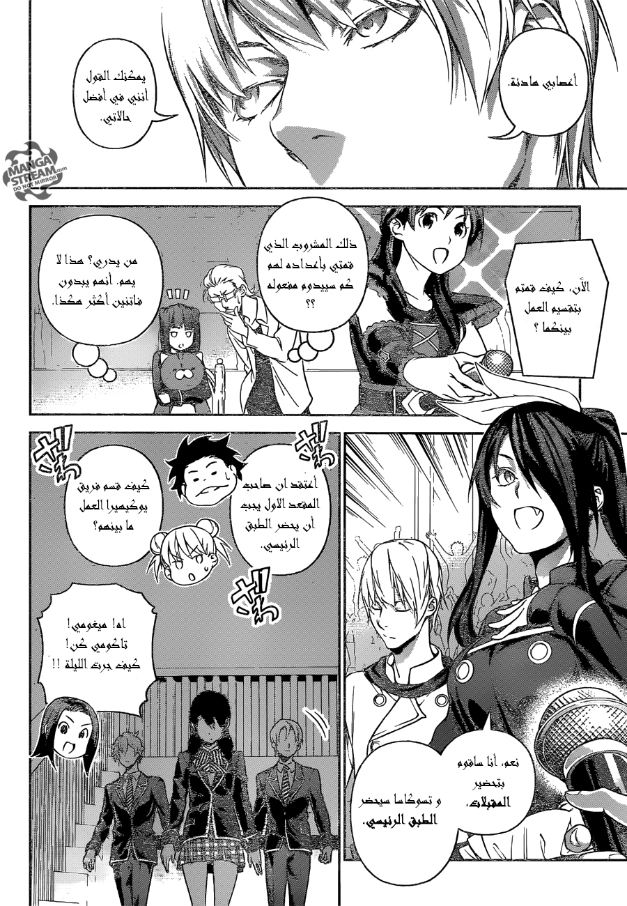 Shokugeki no Soma: Chapter 253 - Page 18