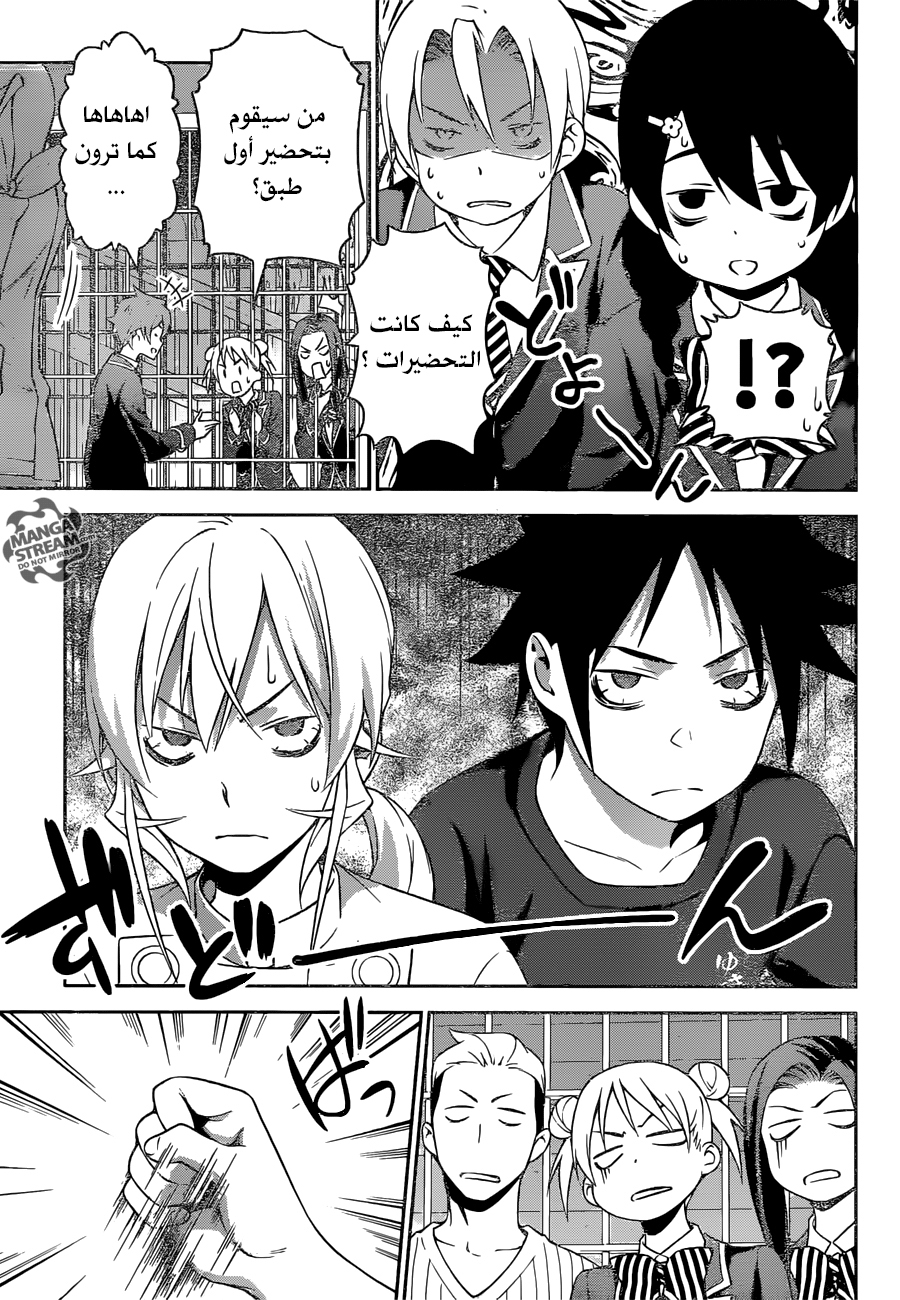 Shokugeki no Soma: Chapter 253 - Page 19