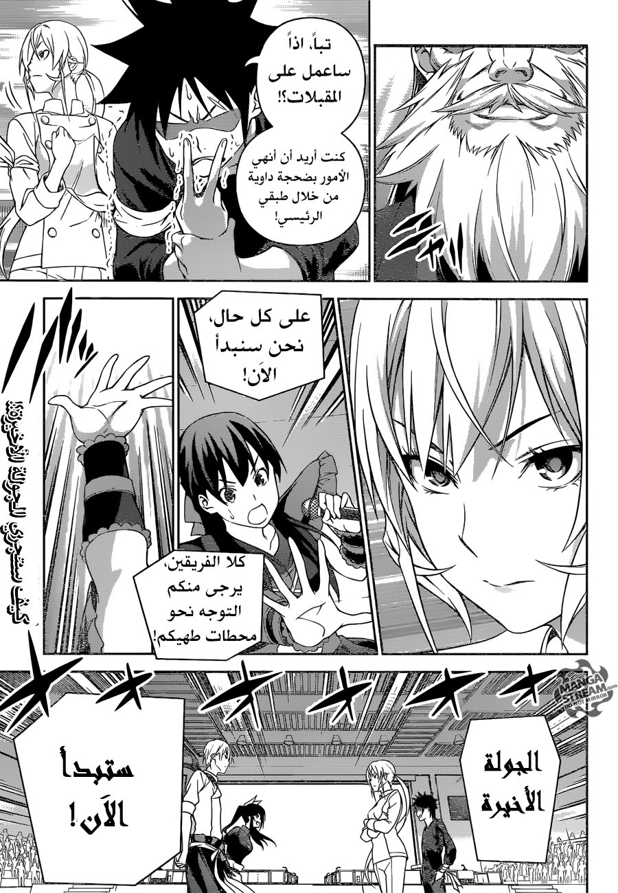 Shokugeki no Soma: Chapter 253 - Page 21