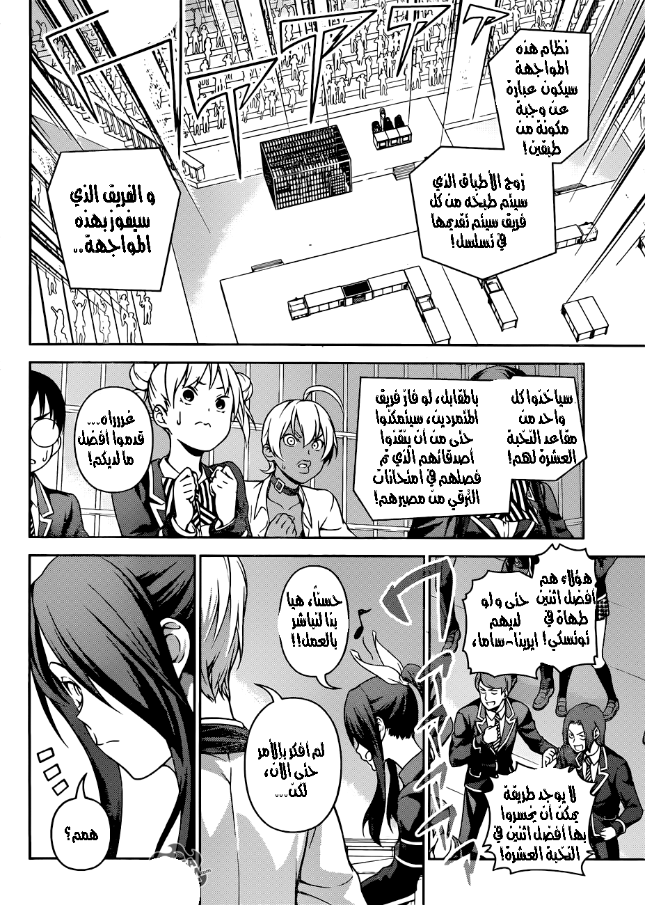 Shokugeki no Soma: Chapter 254 - Page 4