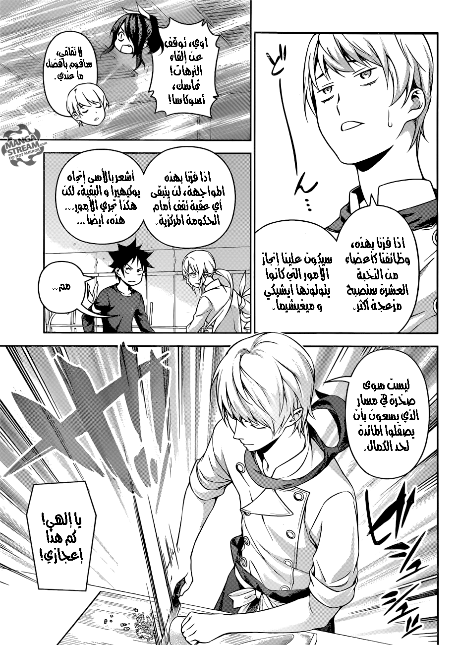 Shokugeki no Soma: Chapter 254 - Page 5